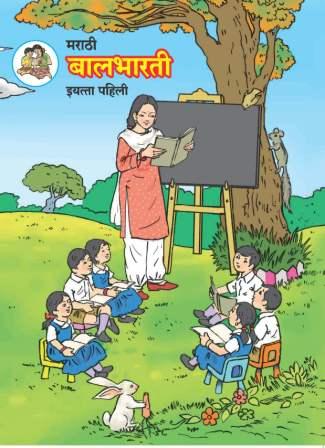 e books Standard One Medium Marathi