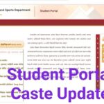 STUDENT PORTAL – CASTE UPADATE ,, HOW ? COMPLETE INFORMATION