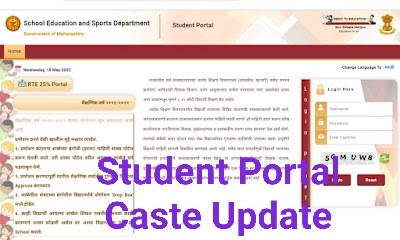 STUDENT PORTAL – CASTE UPADATE ,, HOW ? COMPLETE INFORMATION