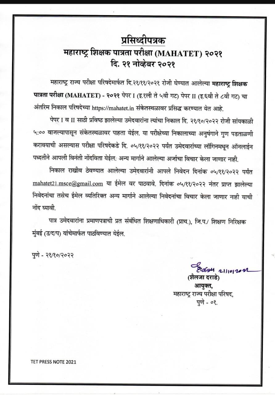 MAHATET 2021 RESULT DECLARED