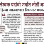 लिपिक टंकलेखक  पदाची सर्वात मोठी भरती MPSC मार्फत होणार