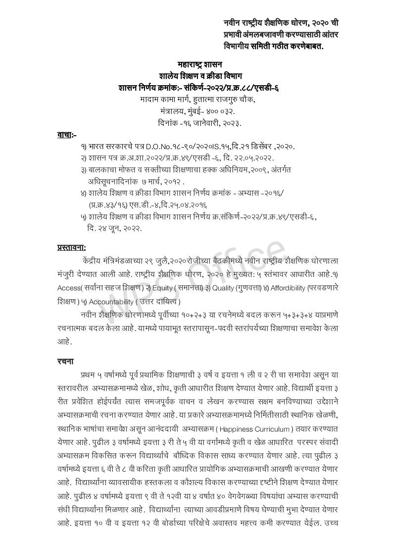 इयत्ता 9वी ते 12वी च्या विद्यार्थ्यांना 40 अभ्यासक्रम शिकण्याची संधी