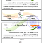 प्रजासत्ताक दिन निमंत्रण पत्रिका | वर्ड आणि PDF डाउनलोड करा