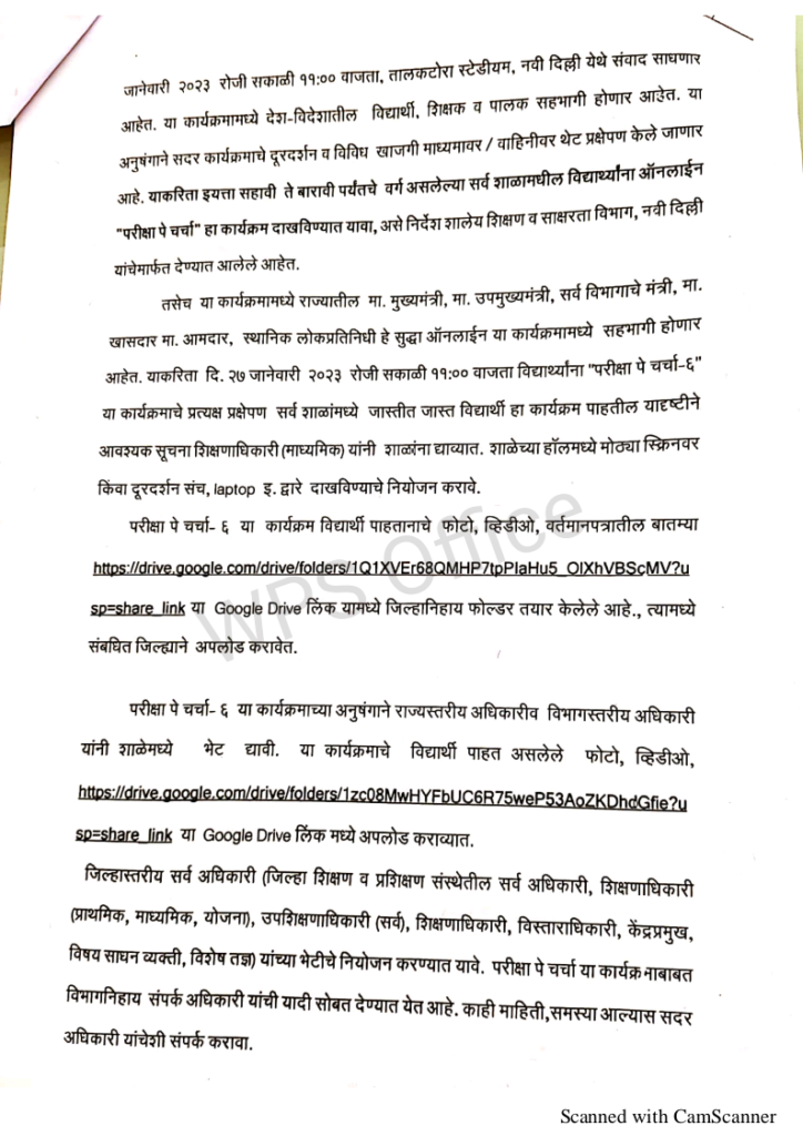 परीक्षा पे चर्चा 6 आज /सर्व कर्मचाऱ्यांना ऑनलाइन उपस्थित राहावे लागणार 11 share pdf exportpage3 31090921520799859969