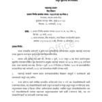 महागाई भत्ता वाढला ! Download करा शासन निर्णय