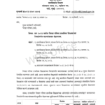 जिल्हा अंतर्गत शिक्षक बदली सुधारित  वेळापत्रक  जाहीर / बदली पात्र शिक्षक यांना 26 जानेवारी पर्यंत अर्ज करता येणार / Intra district Transfer