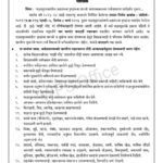 पाठ्यपुस्तकांतील वह्यांच्या पृष्ठांच्या प्रभावी बापराबाबतच्या सर्वसाधारण मार्गदर्शन सूचना…सन 2023 -24