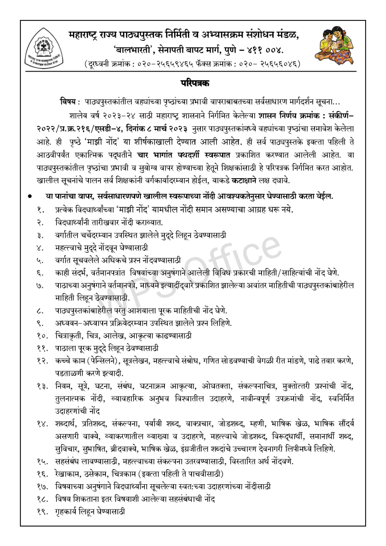 पाठ्यपुस्तकांतील वह्यांच्या पृष्ठांच्या प्रभावी बापराबाबतच्या सर्वसाधारण मार्गदर्शन सूचना…सन 2023 -24 3 पाठ्यपुस्तकांतील वह्यांच्या पृष्ठांच्या प्रभावी बापराबाबतच्या सर्वसाधारण मार्गदर्शन सूचना…सन 2023 -24