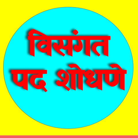 IQ TEST 9 / विसंगत पद ओळखा / KENDRA PRAMUKH BHARATI 2023