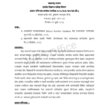 प्रधान मंत्री पोषण शक्‍ती निर्माण योजनेंतर्गत शाळांमध्ये परसबाग उपक्रम राबविण्याबाबत……