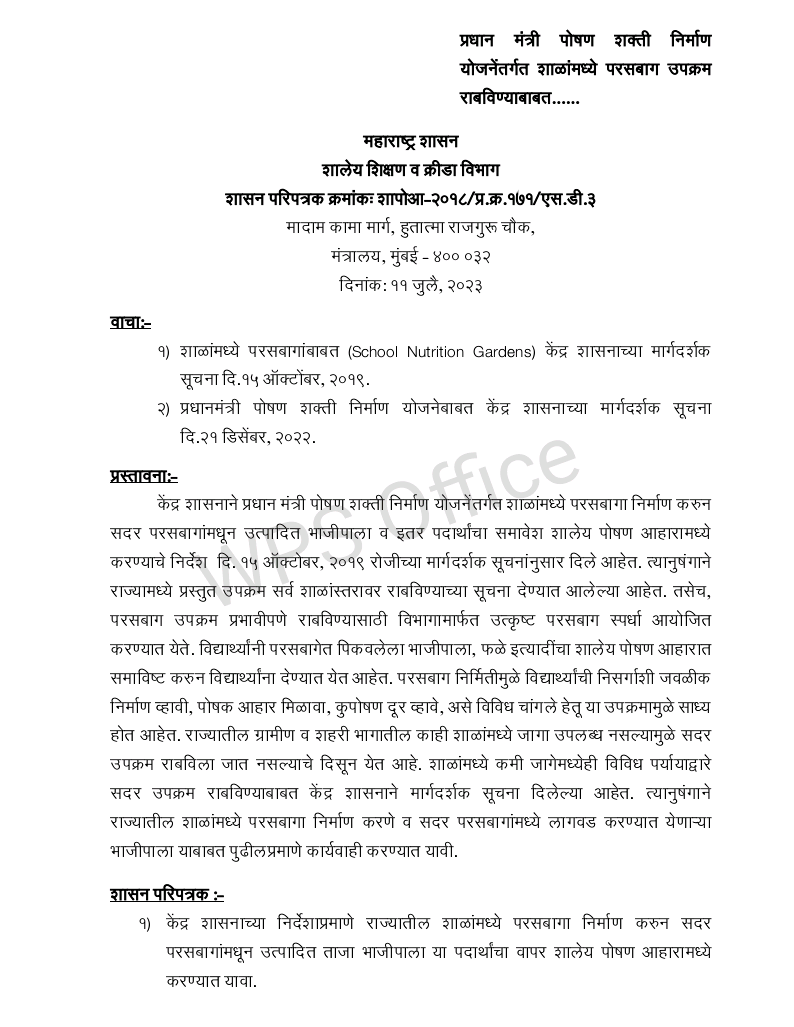 प्रधान मंत्री पोषण शक्‍ती निर्माण योजनेंतर्गत शाळांमध्ये परसबाग उपक्रम राबविण्याबाबत……