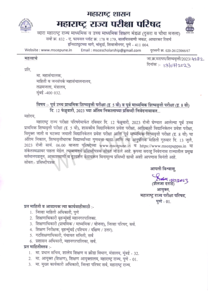 STANDARD 8TH AND 5TH SCHOLARSHIP 2023 Final Result declared 5 1 2