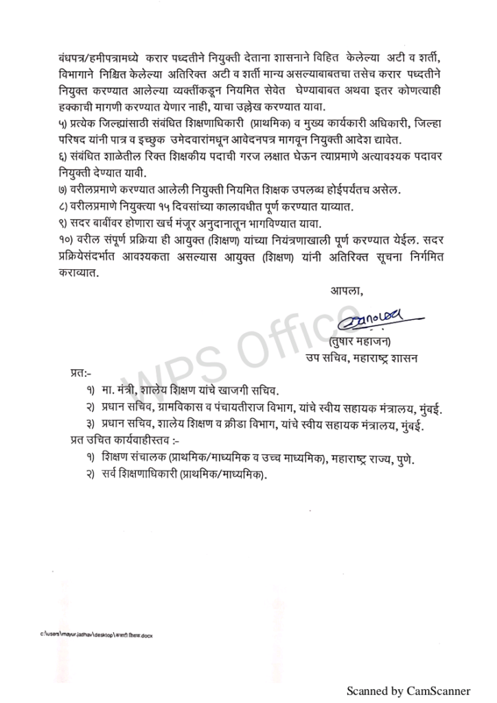 Recruitment Of Retired Teacher 2023 10 2 1