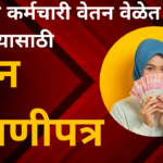 Important – Salary Grant For Month