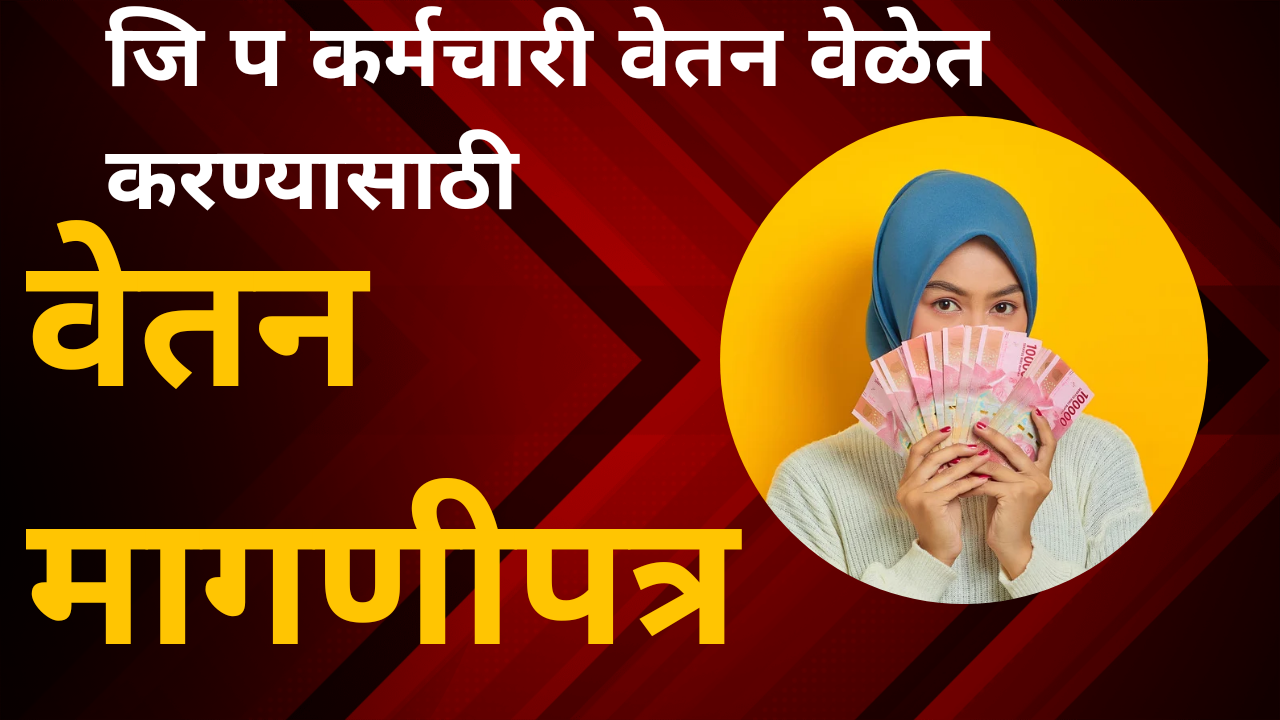 Important – Salary Grant For Month