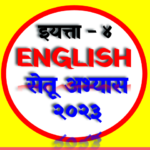 ENGLISH WORKSHEET / DAY 4 / STANDARD FOUR / BRIDGE COURSE 2023