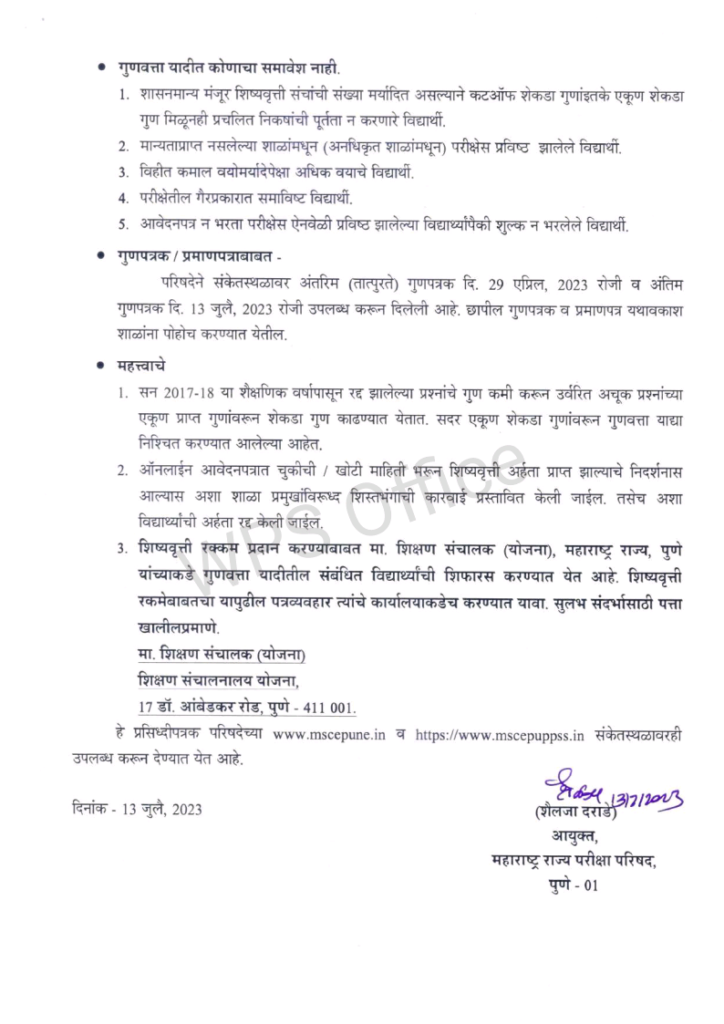 STANDARD 8TH AND 5TH SCHOLARSHIP 2023 Final Result declared 9 5 2