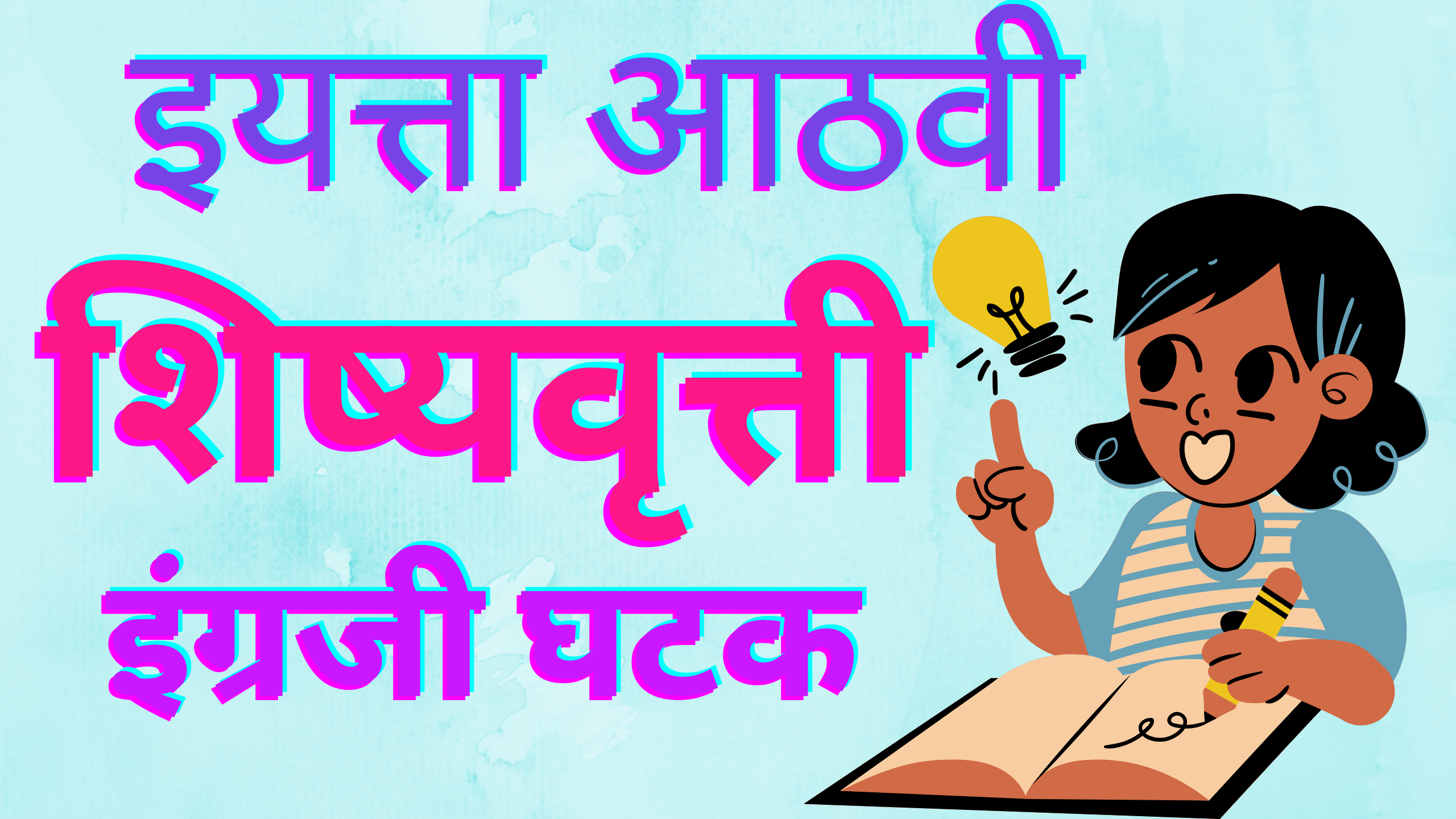 Syllabus – Pre-Secondary Scholarship Exam Class 8th
