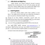 केंद्रपमुख या पदावरील मर्यादित विभागीय स्पर्धा परीक्षा व पदोन्नतीकरीता आवश्यक अर्हता निश्चित करणेबाबत. #2