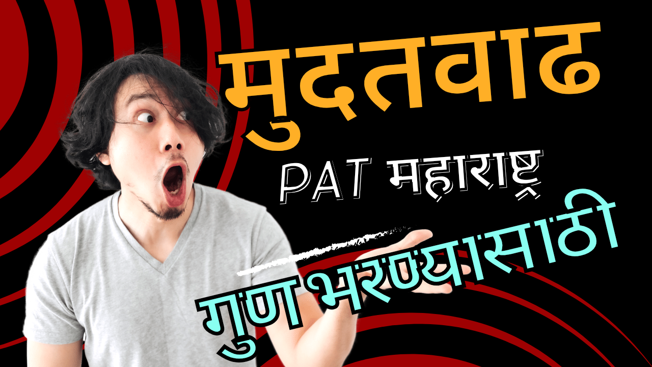 PAT MAHARASHTRA TEST  MARK RECORD DATE Is Here