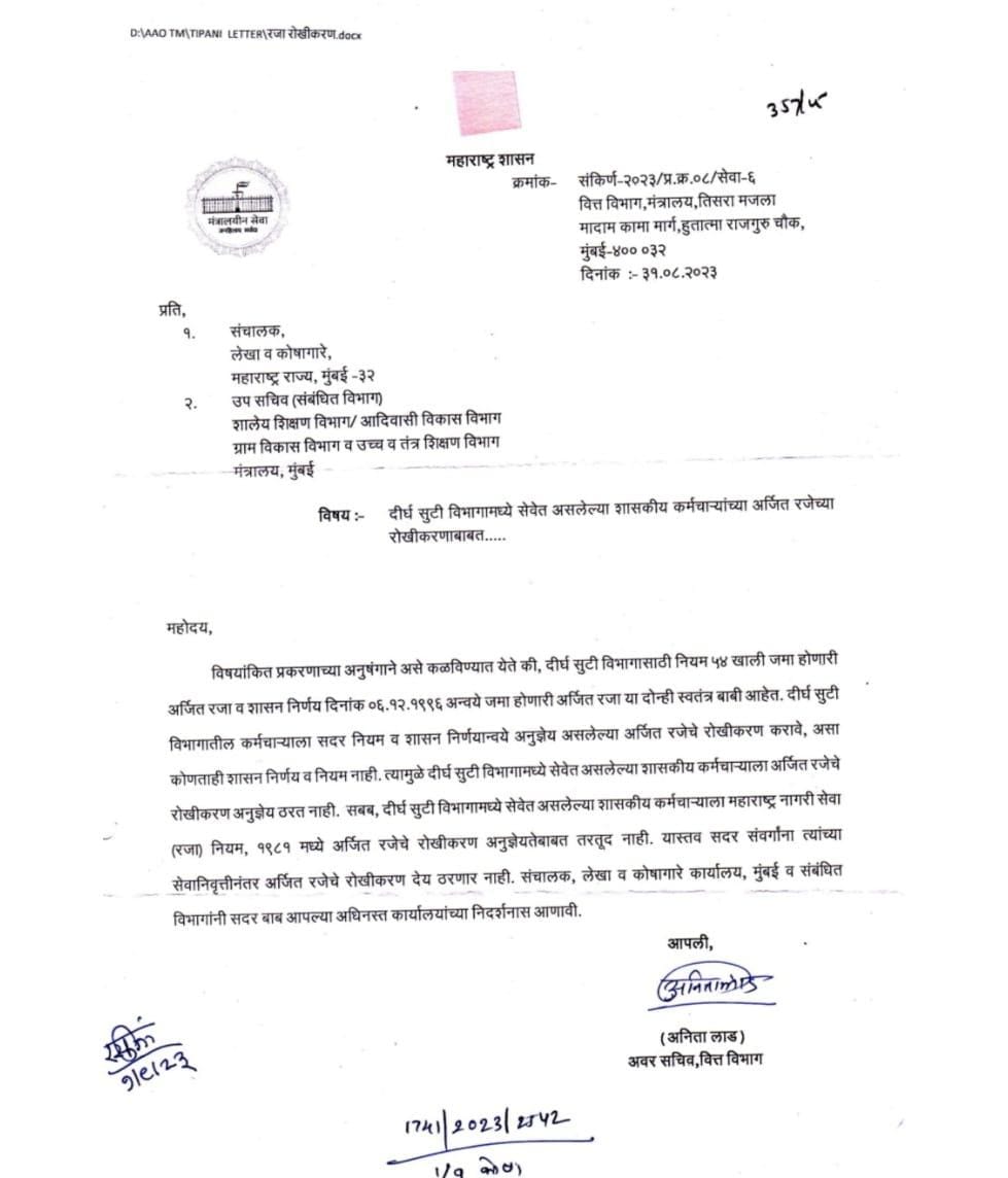 रजा रोखीकरण मिळणार नाही  No leave encashment