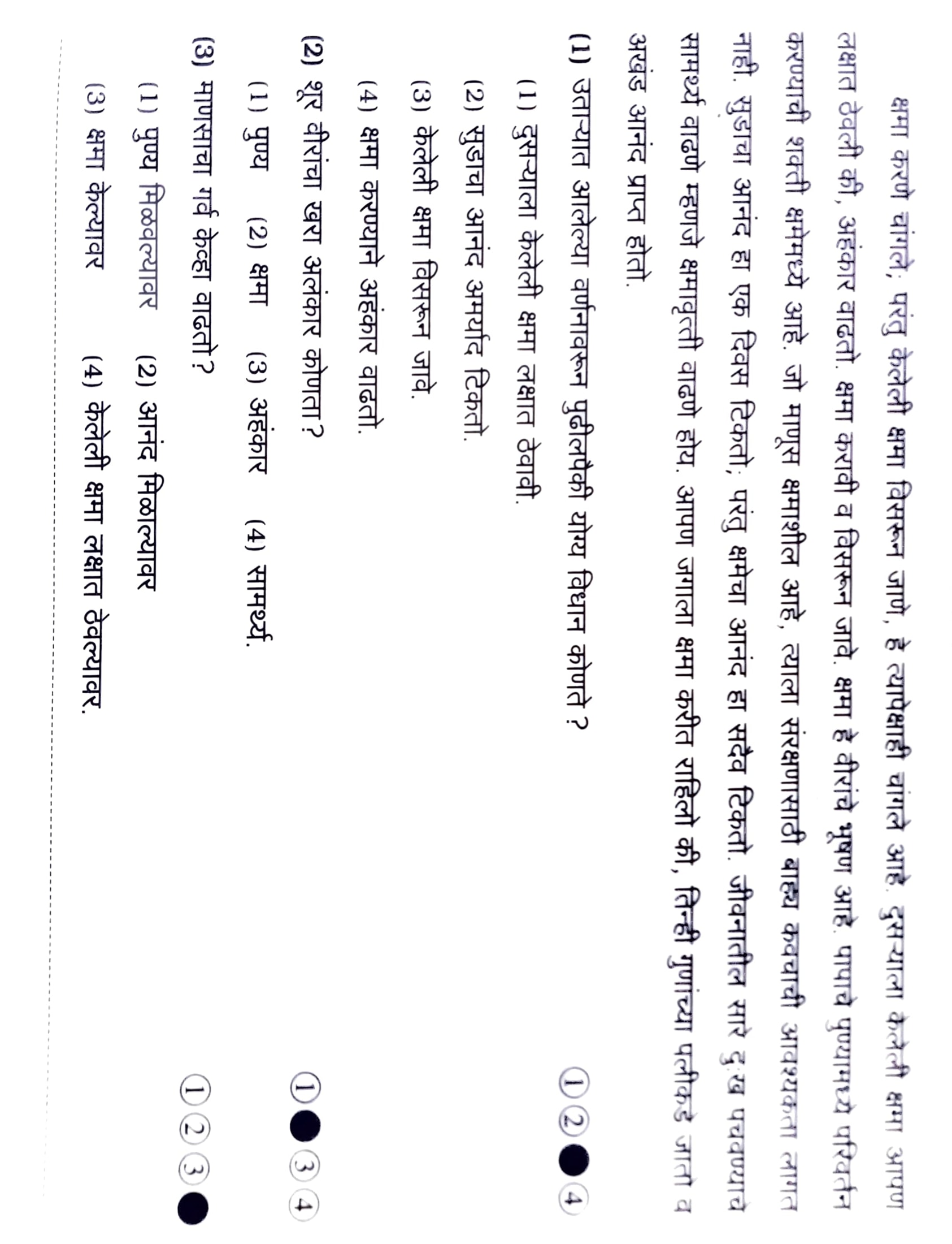 5th Scholarship Passage 1 Marathi Test 1