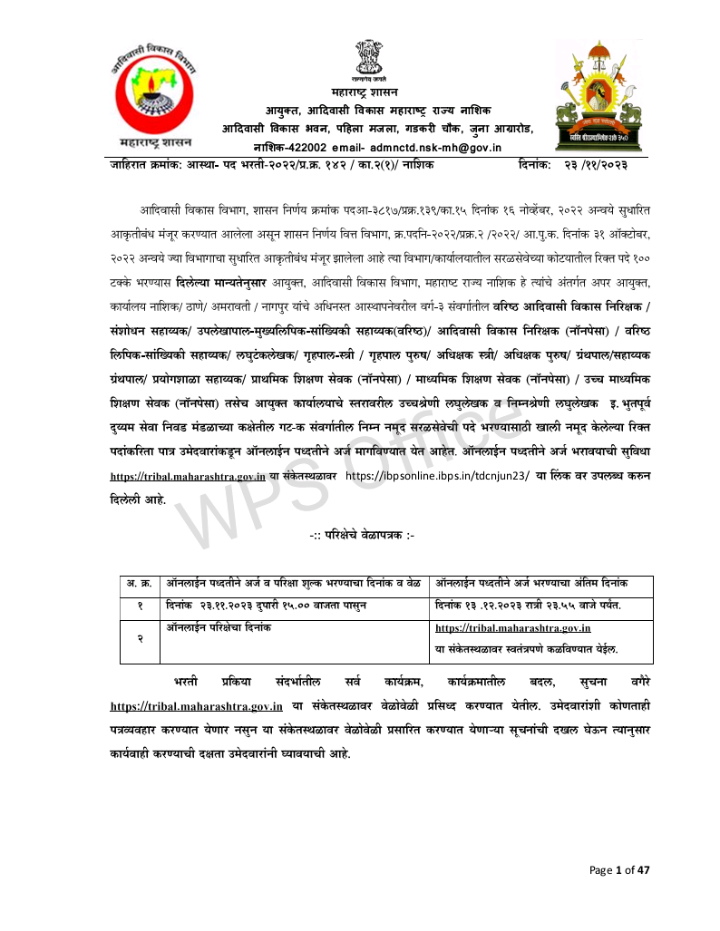 DIRECT RECRUITMENT 2023 IN ADIVASI VIBHAG