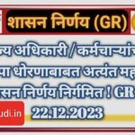 State Employee Anukampa New Shasan Nirnay 22.12.2023