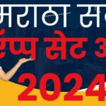 MARATHA SURVEY – APPLICATION SETUP PROCESS 2024