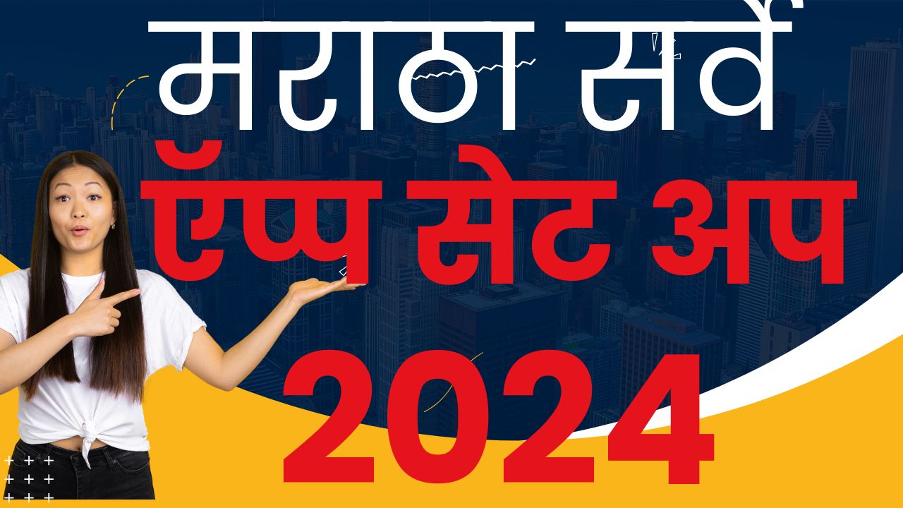 MARATHA SURVEY – APPLICATION SETUP PROCESS 2024