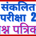 SUMMATIVE EXAMINATION 2 QUESTION PAPER DOWNLOAD NOW