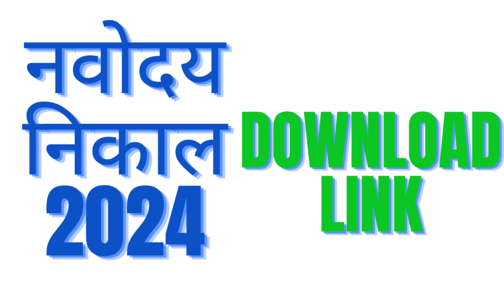 NAVODAYA EXAMINATION RESULT 2024