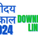 NAVODAYA EXAMINATION RESULT 2024 |RESULT DECLARED |RESULT DIRECT LINK