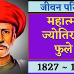 Krantisurya Mahatma Fule
