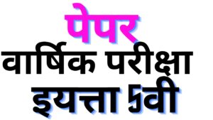 STANDAR FIVE QUESTION PAPERS DOWNLOAD NOW