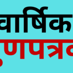 BEST Annual Mark Sheet For Std Five/Standard 5th standard Eight 8th