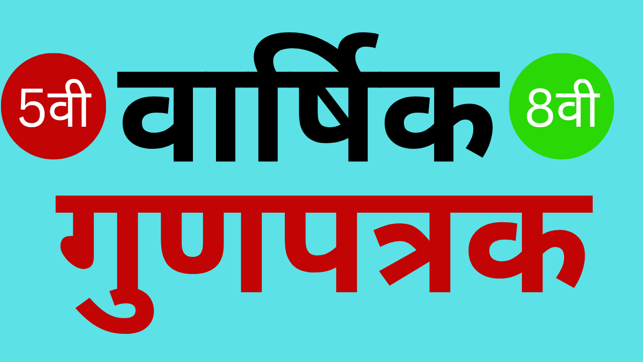 BEST Annual Mark Sheet For Std Five/Standard 5th standard Eight 8th