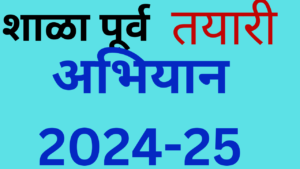 Shala Purv Tayari Abhiyan 2024-25 9 Shala Purv Tayari Abhiyan 2024-25