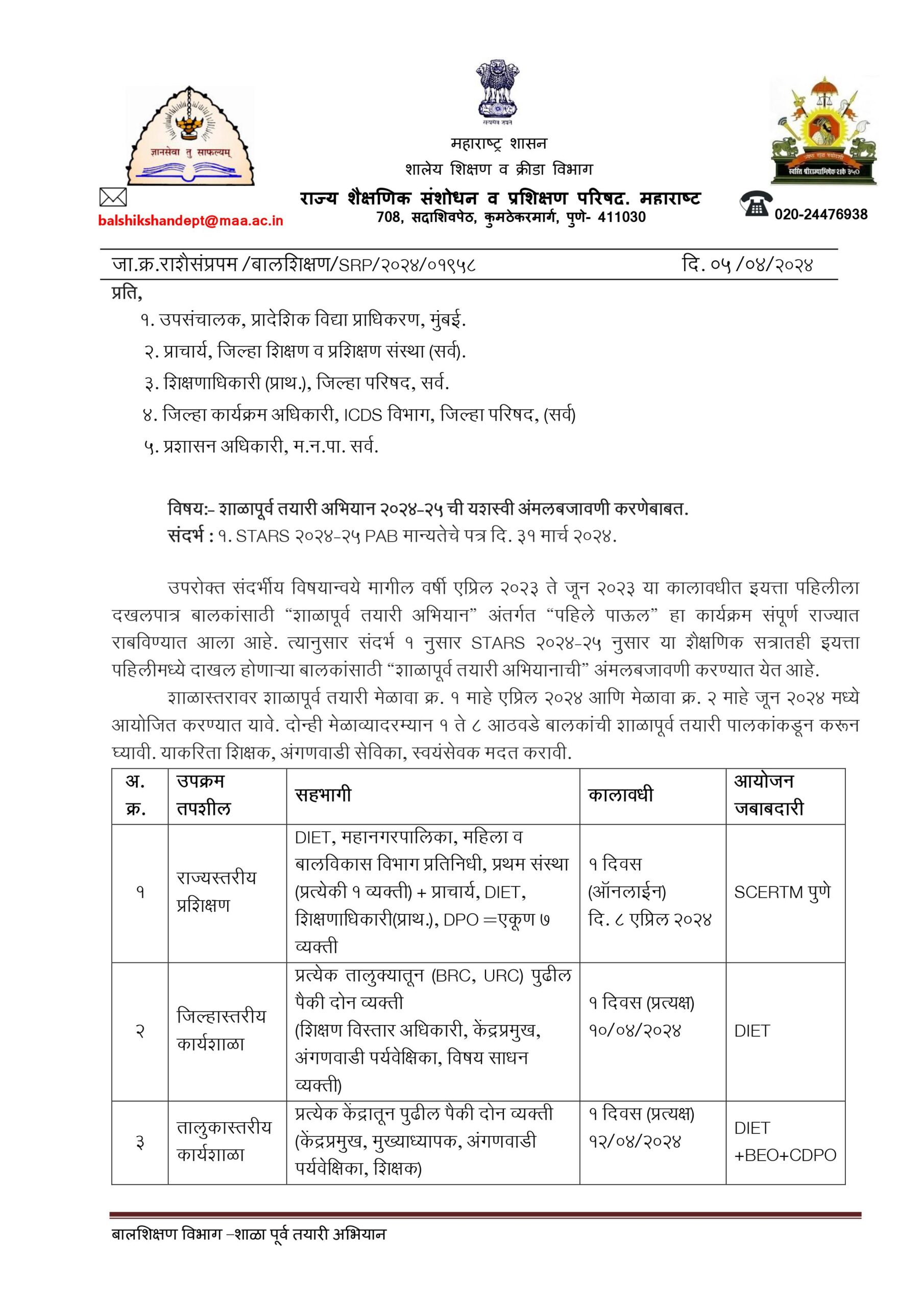Shala Purv Tayari Abhiyan 2024-25 10 पूर्व तयारी २०२४ २५ अंमलबजावणी पत्र images 1 scaled