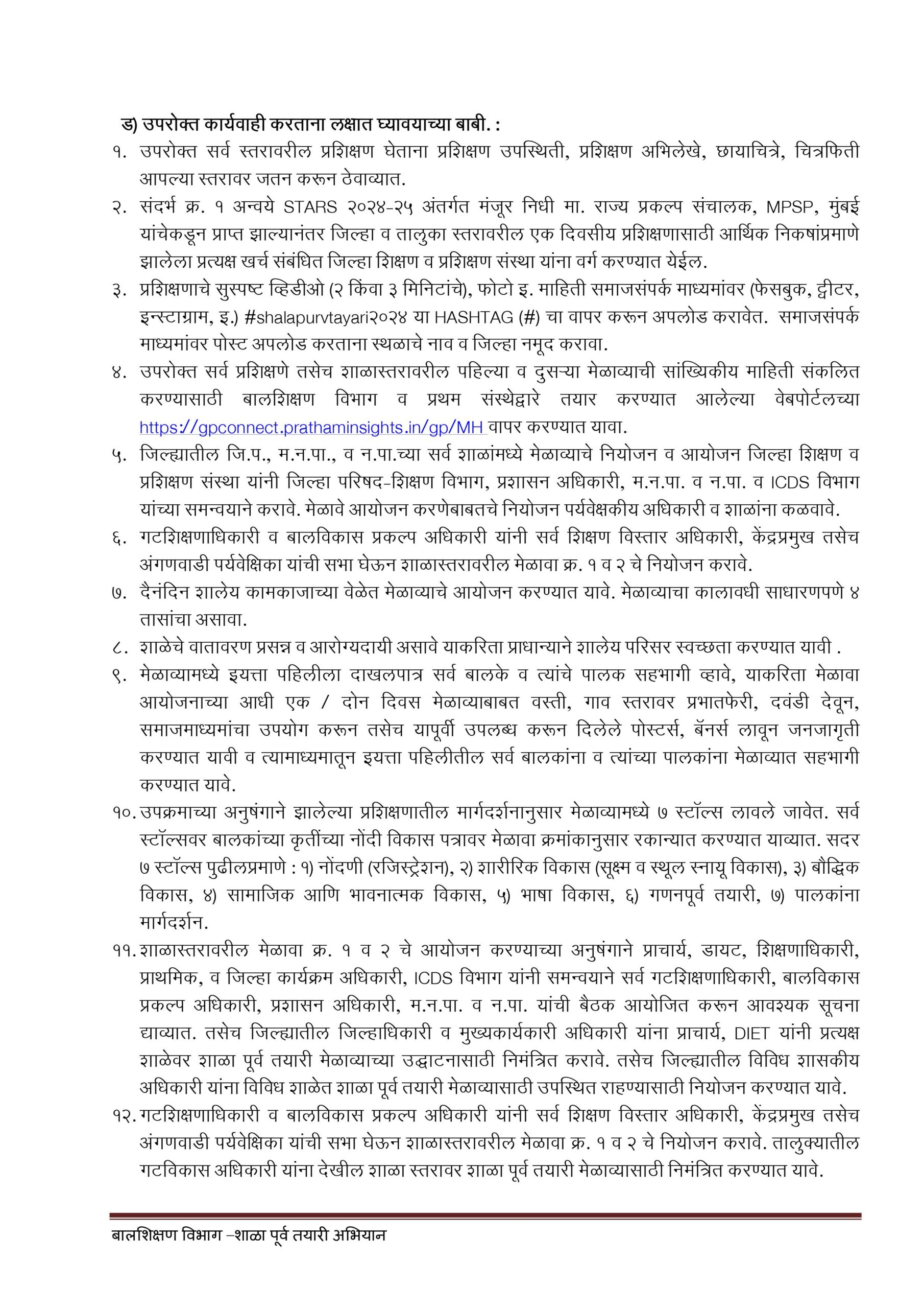 Shala Purv Tayari Abhiyan 2024-25 12 पूर्व तयारी २०२४ २५ अंमलबजावणी पत्र images 3 scaled