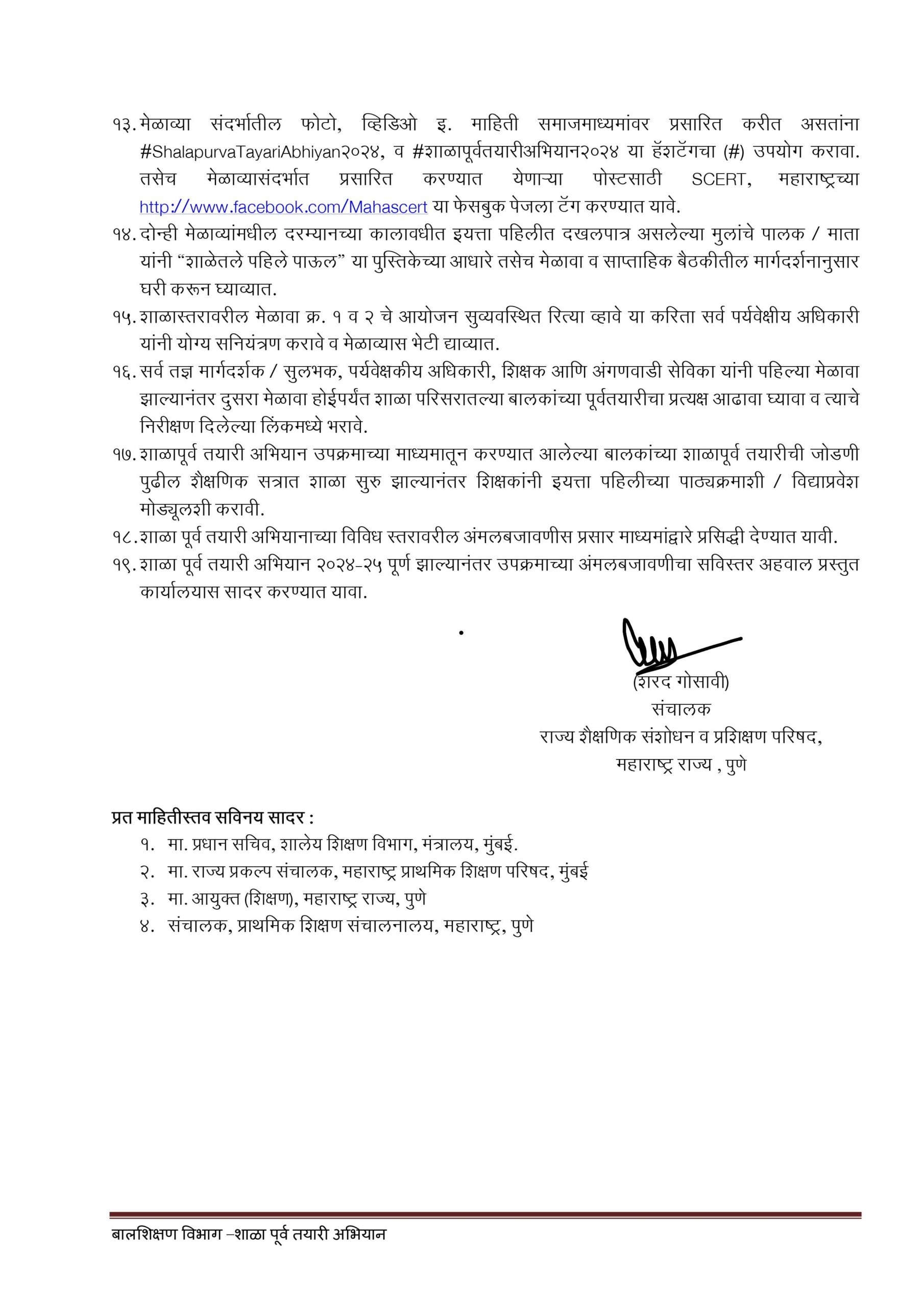 Shala Purv Tayari Abhiyan 2024-25 13 पूर्व तयारी २०२४ २५ अंमलबजावणी पत्र images 4 scaled