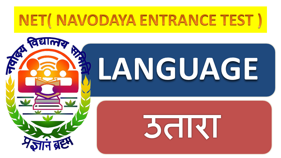 NET : NAVODAYA ENTANCE TEST PASSAGE 12 9 NET : NAVODAYA ENTANCE TEST PASSAGE 12