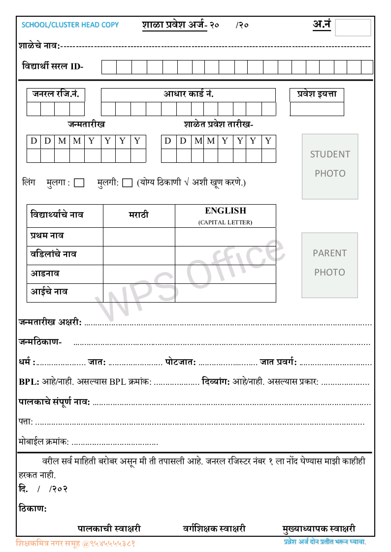 Admission Form 2024 Standard one pdf, excel