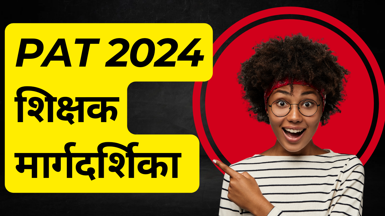 PAT 2024 SHIKSHAK MARGDARSHIKA AND ANSWER KEYS